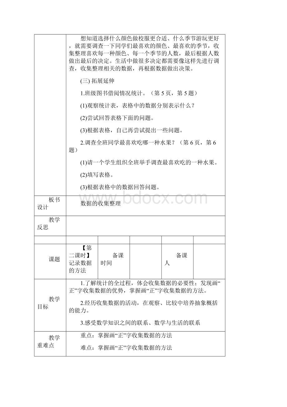 新版人教版二年级下册数学第一单元和第二单元.docx_第3页