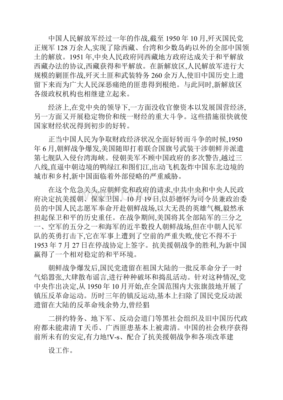 毛泽东对中国式社会主义建设道路的探索.docx_第2页