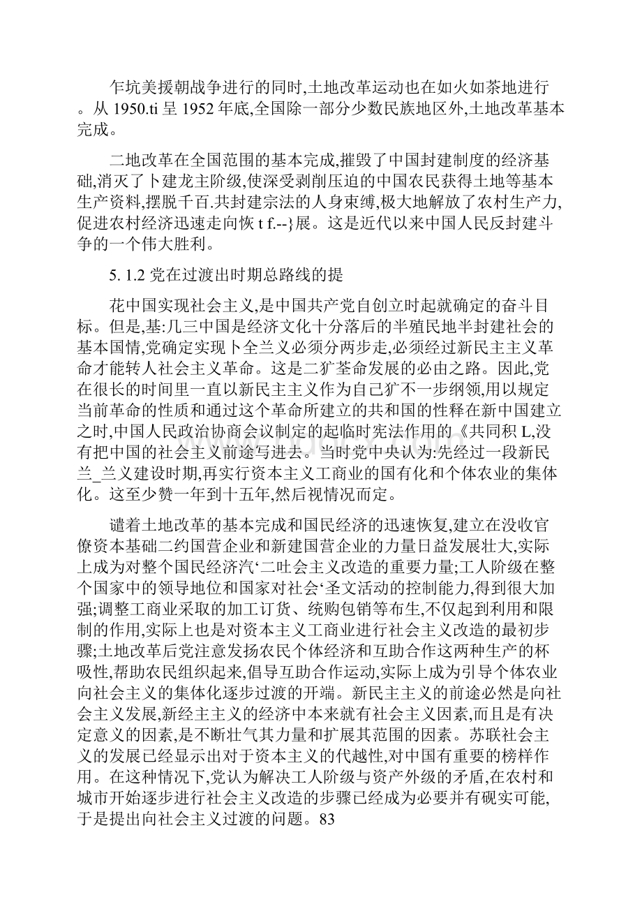 毛泽东对中国式社会主义建设道路的探索.docx_第3页