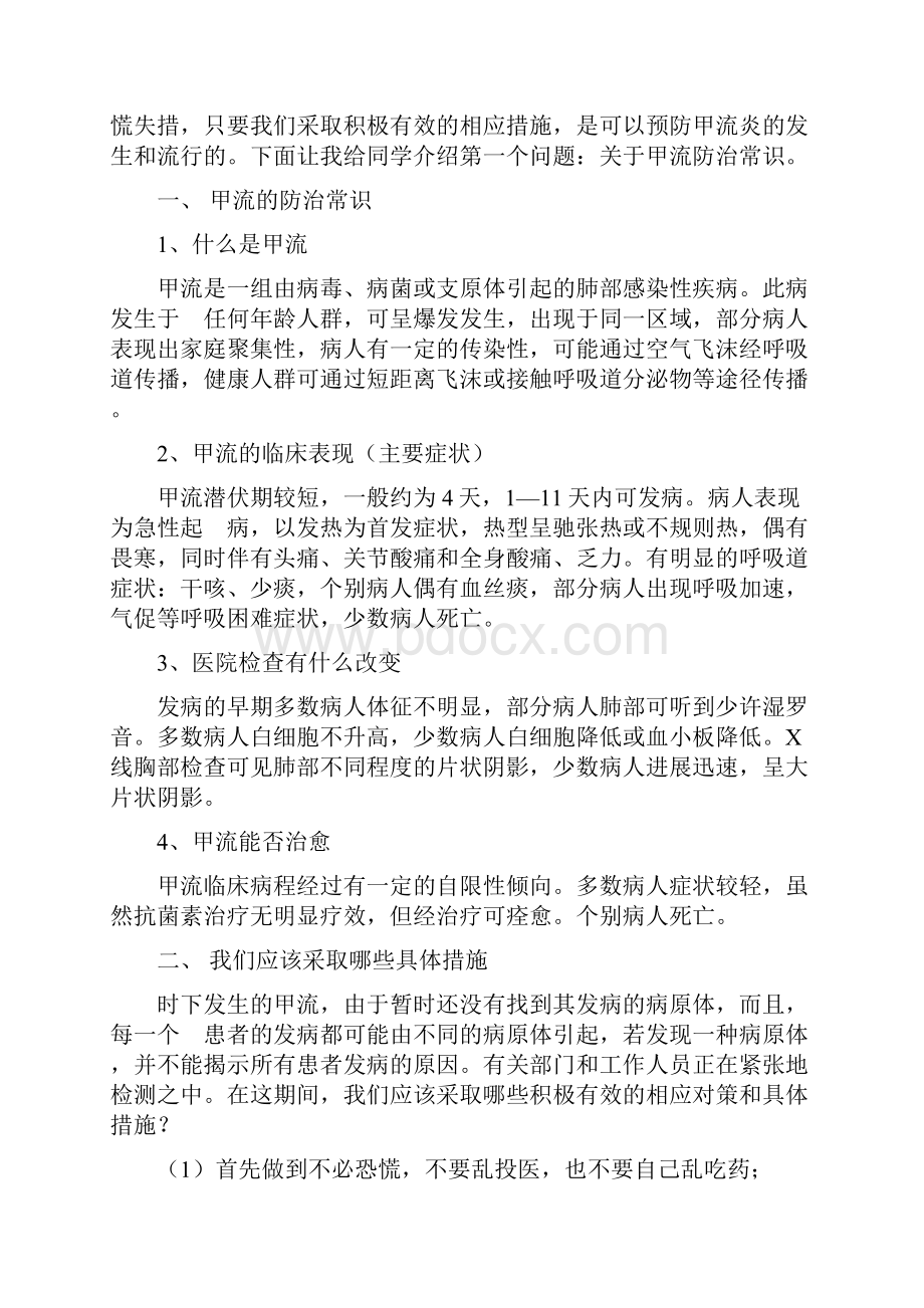 初三健康教育教案.docx_第2页