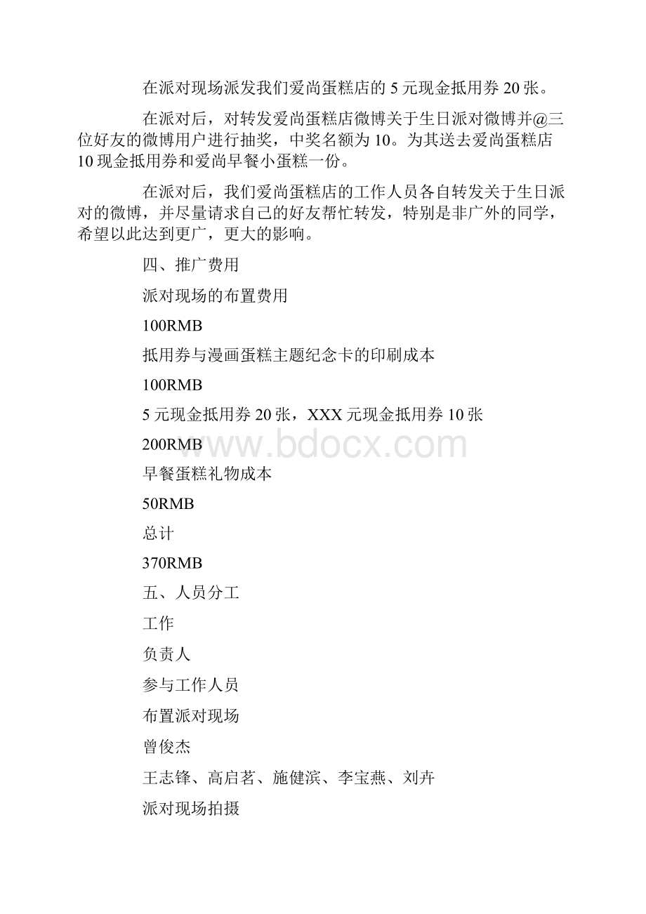 商业项目策划书.docx_第2页