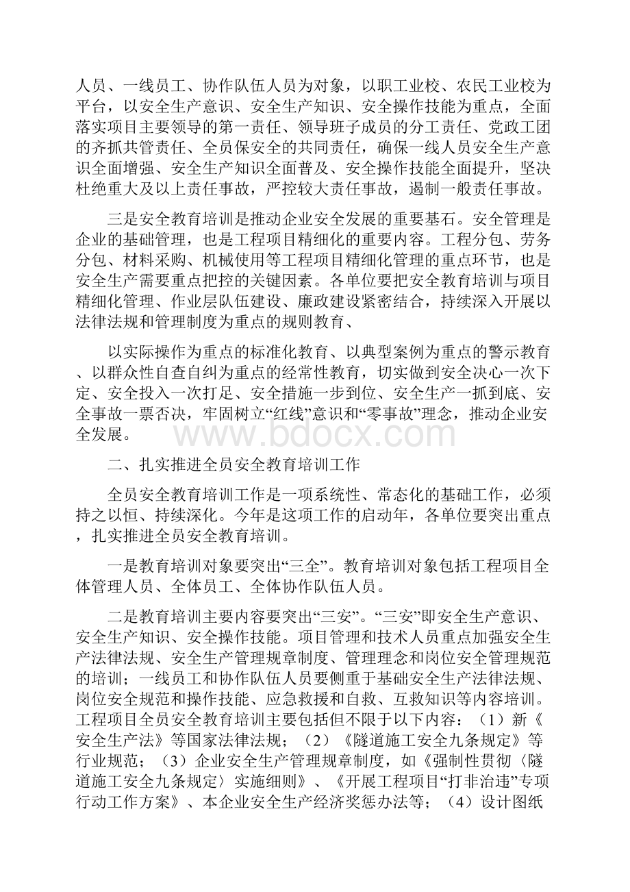 全员安全教育培训的体会.docx_第2页