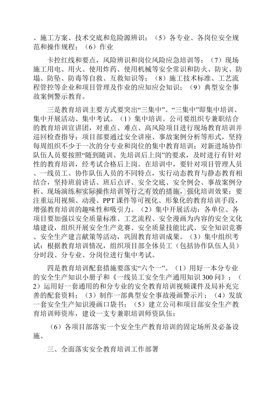 全员安全教育培训的体会.docx_第3页