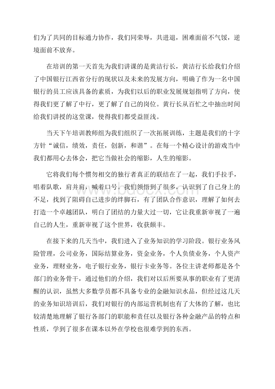 关于新员工培训总结范文汇编八篇.docx_第3页