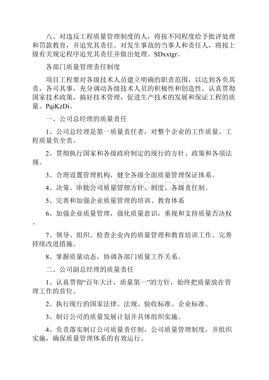 质量管理组织机构及职责要求.docx_第2页