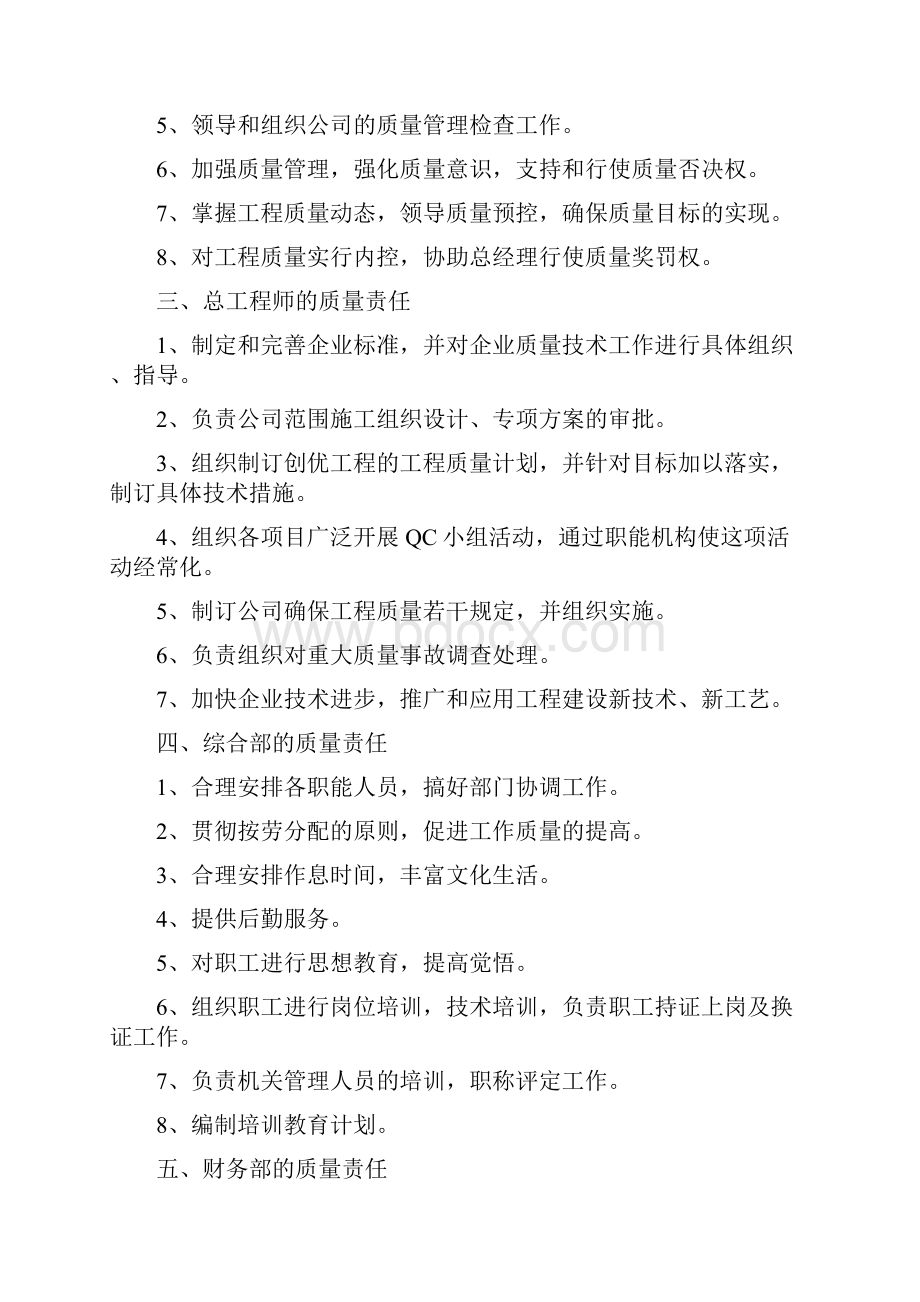 质量管理组织机构及职责要求.docx_第3页