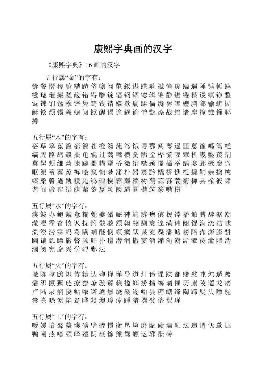 康熙字典画的汉字.docx