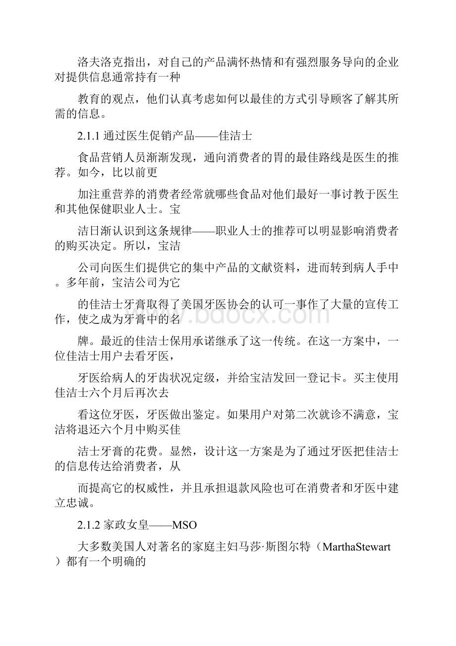 服务之花之案例分析报告.docx_第2页