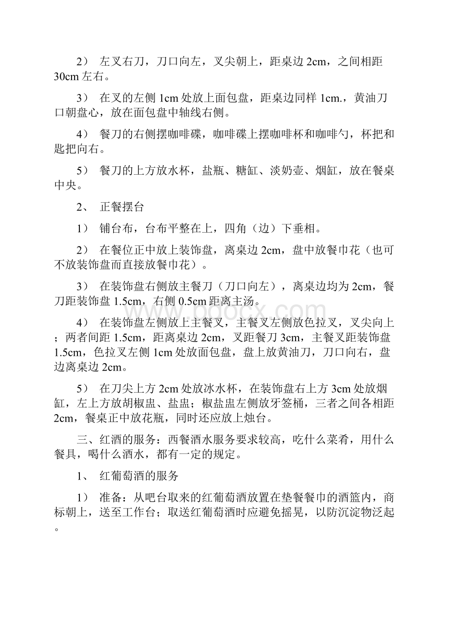 西餐厅服务培训资料.docx_第2页