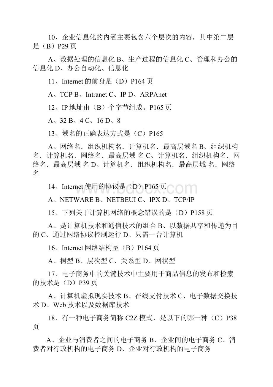 江苏省职称计算机信息化基础知识.docx_第2页