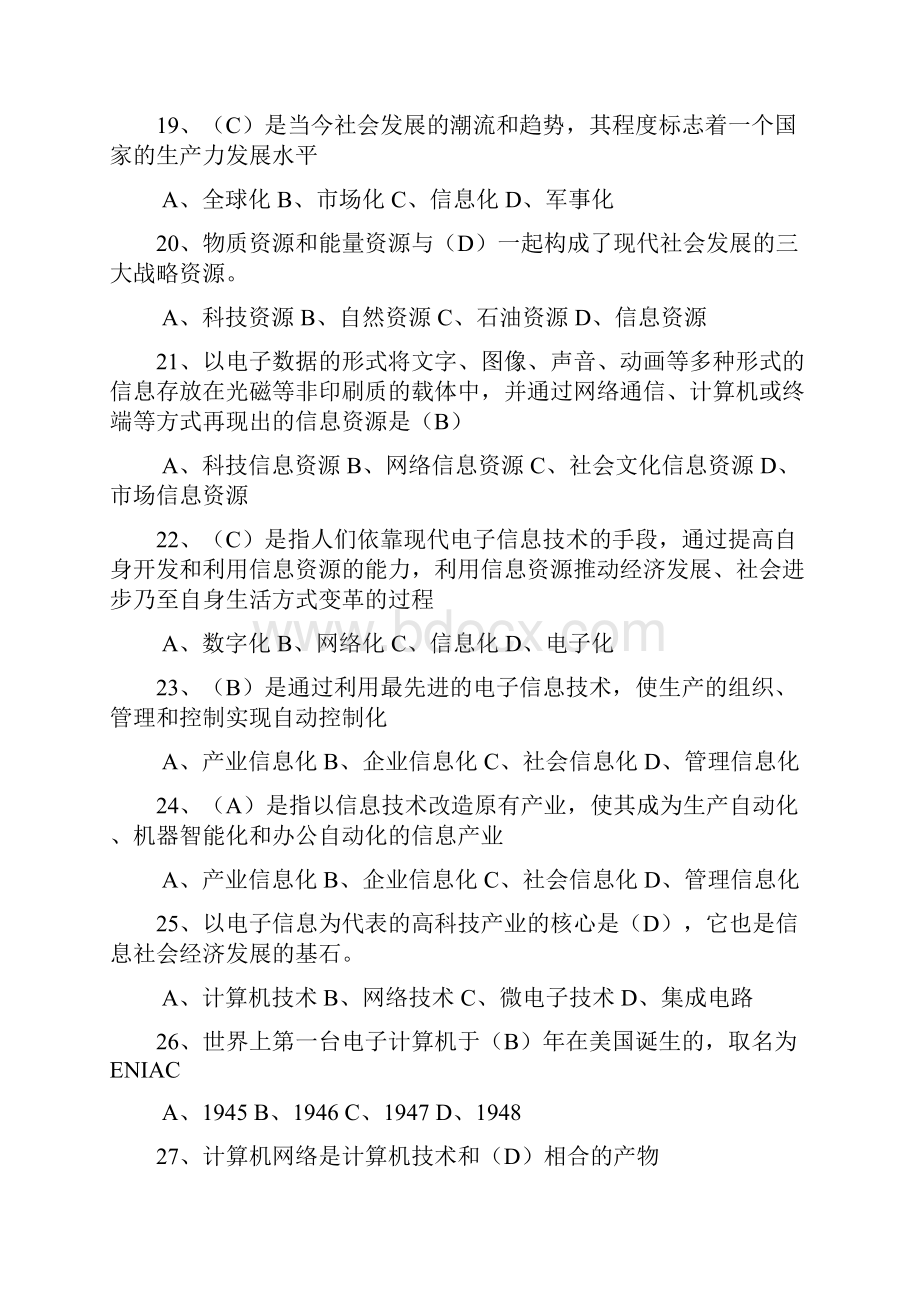 江苏省职称计算机信息化基础知识.docx_第3页