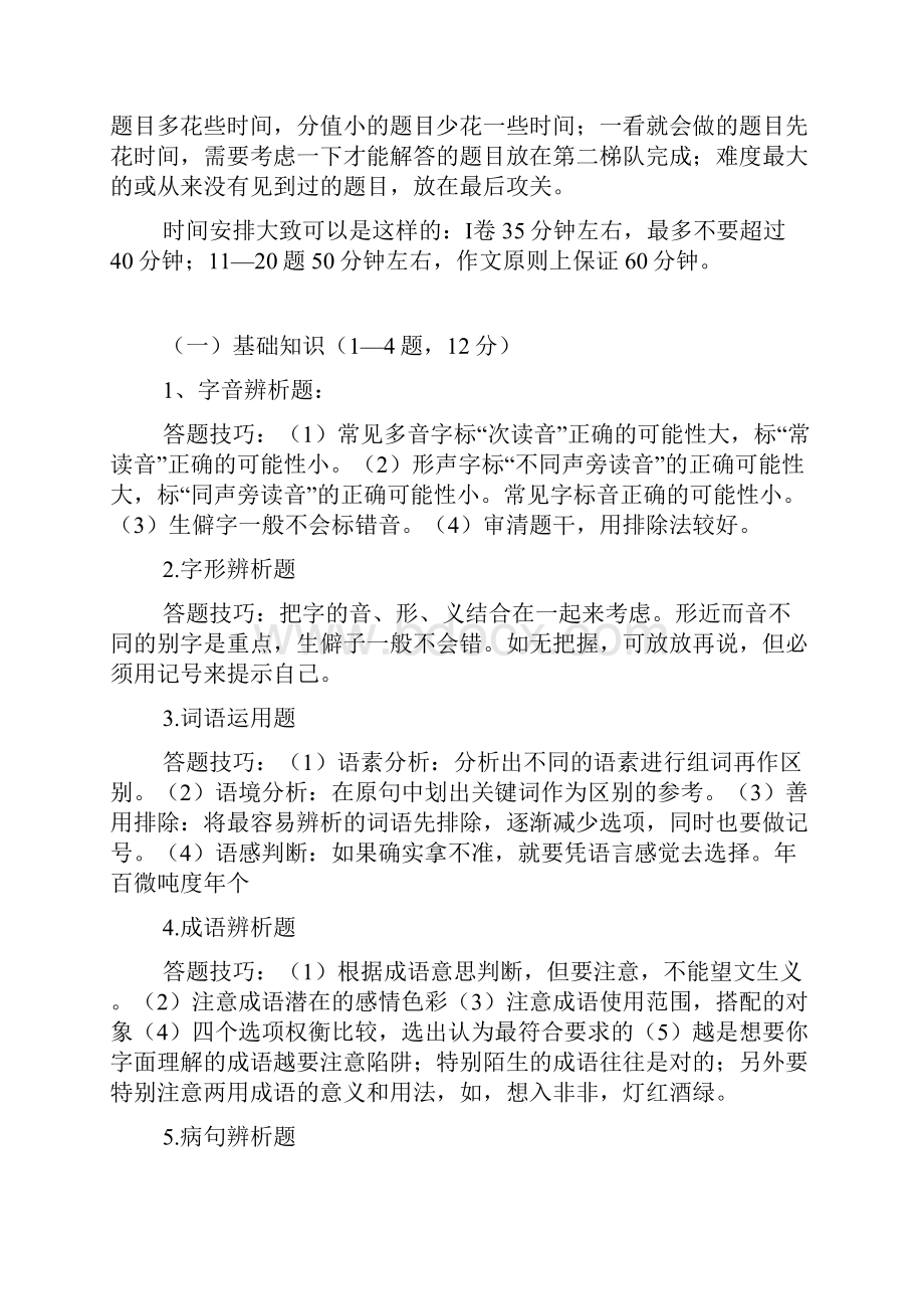 很实用很全的高中语文答题技巧总结精选.docx_第2页