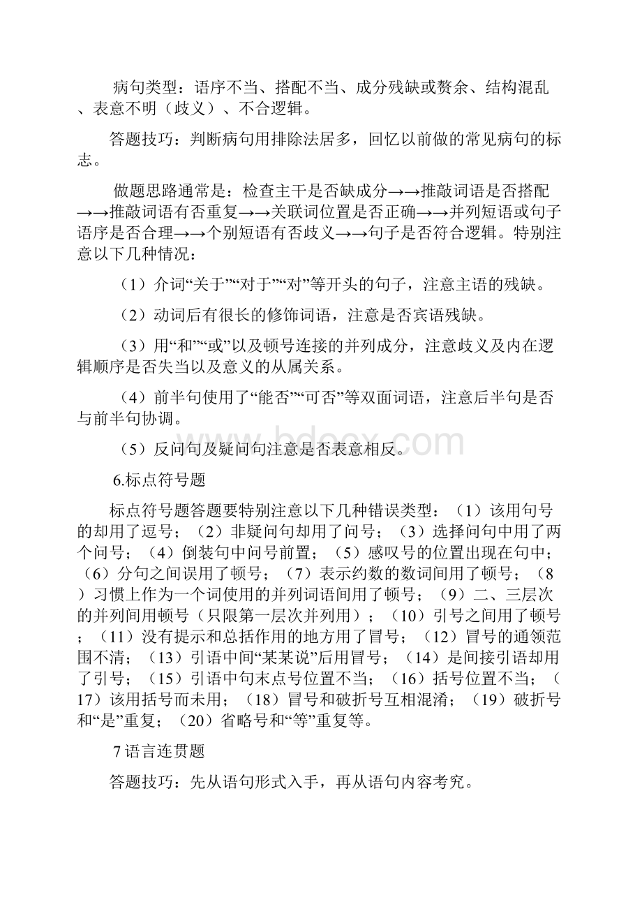 很实用很全的高中语文答题技巧总结精选.docx_第3页