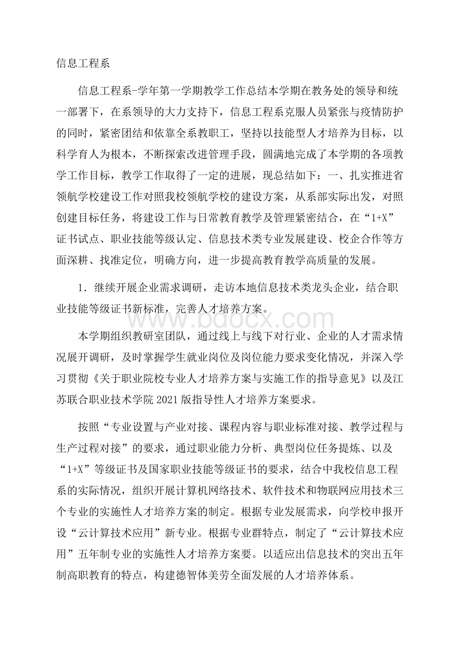 信息工程系.docx_第1页