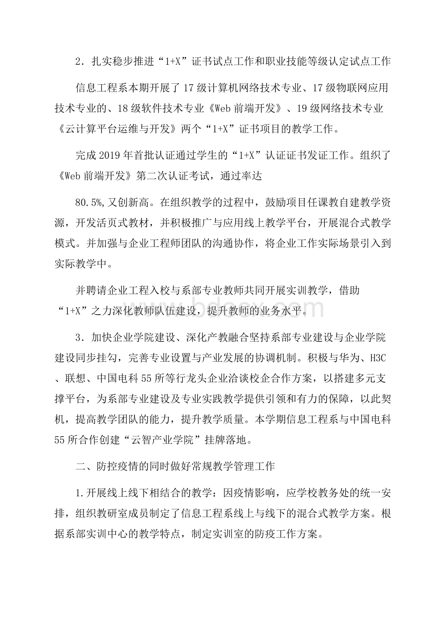 信息工程系.docx_第2页