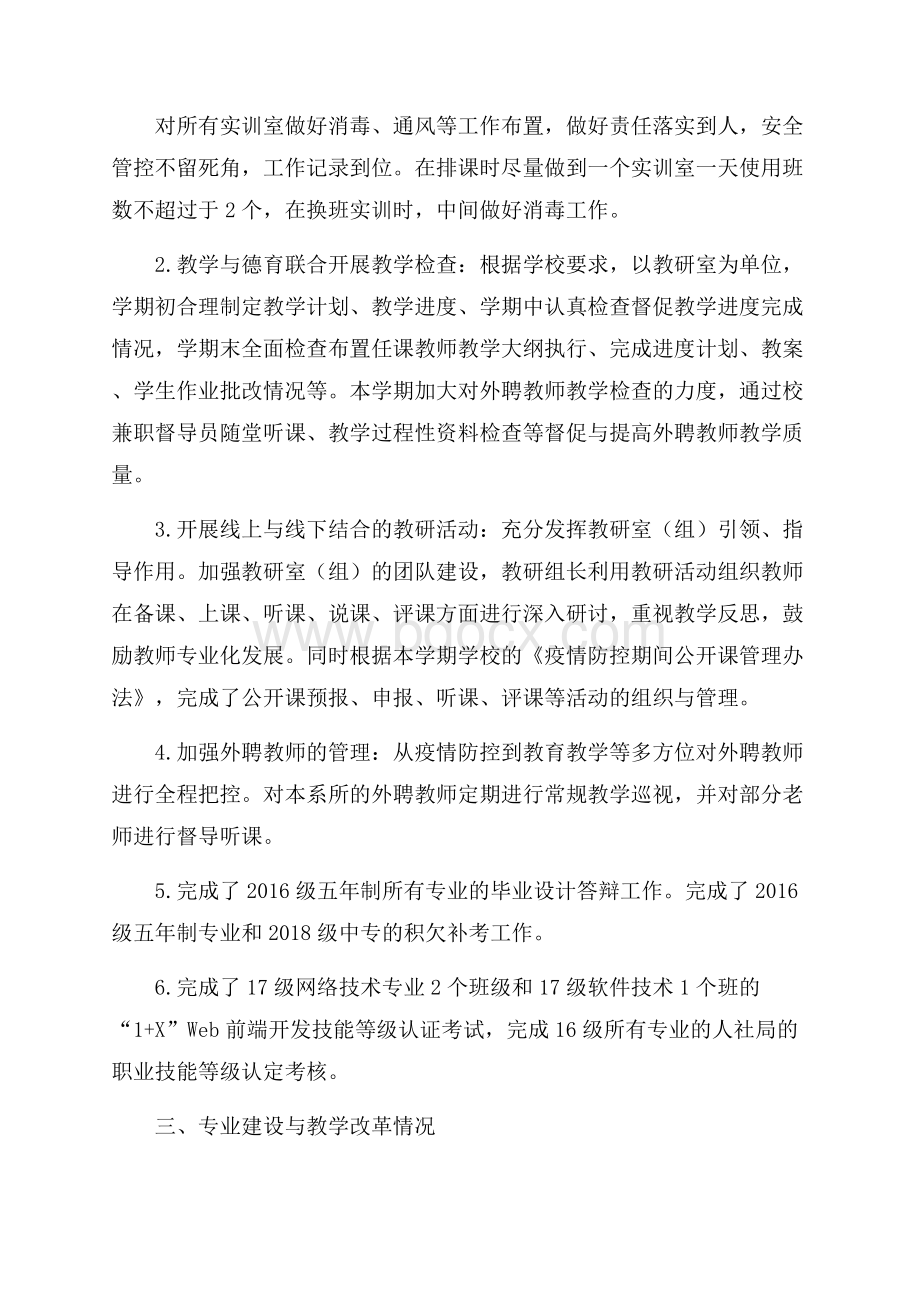 信息工程系.docx_第3页