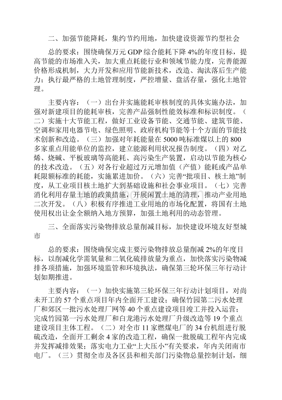 市政府重点工作安排计划.docx_第2页