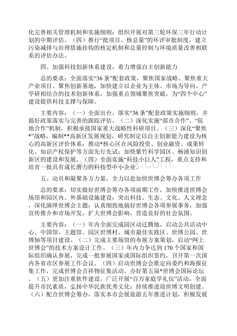 市政府重点工作安排计划.docx_第3页