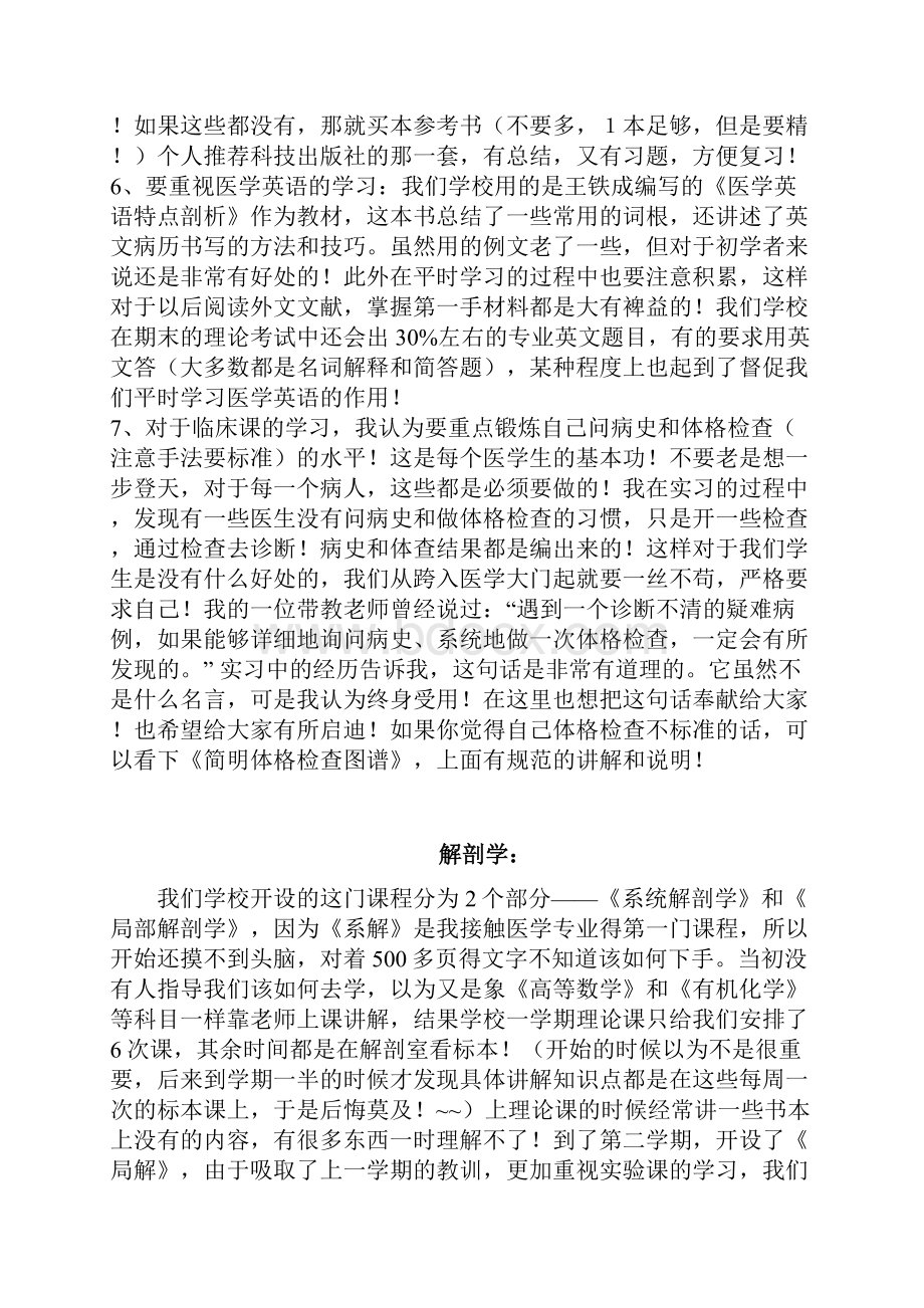 学习心得.docx_第3页