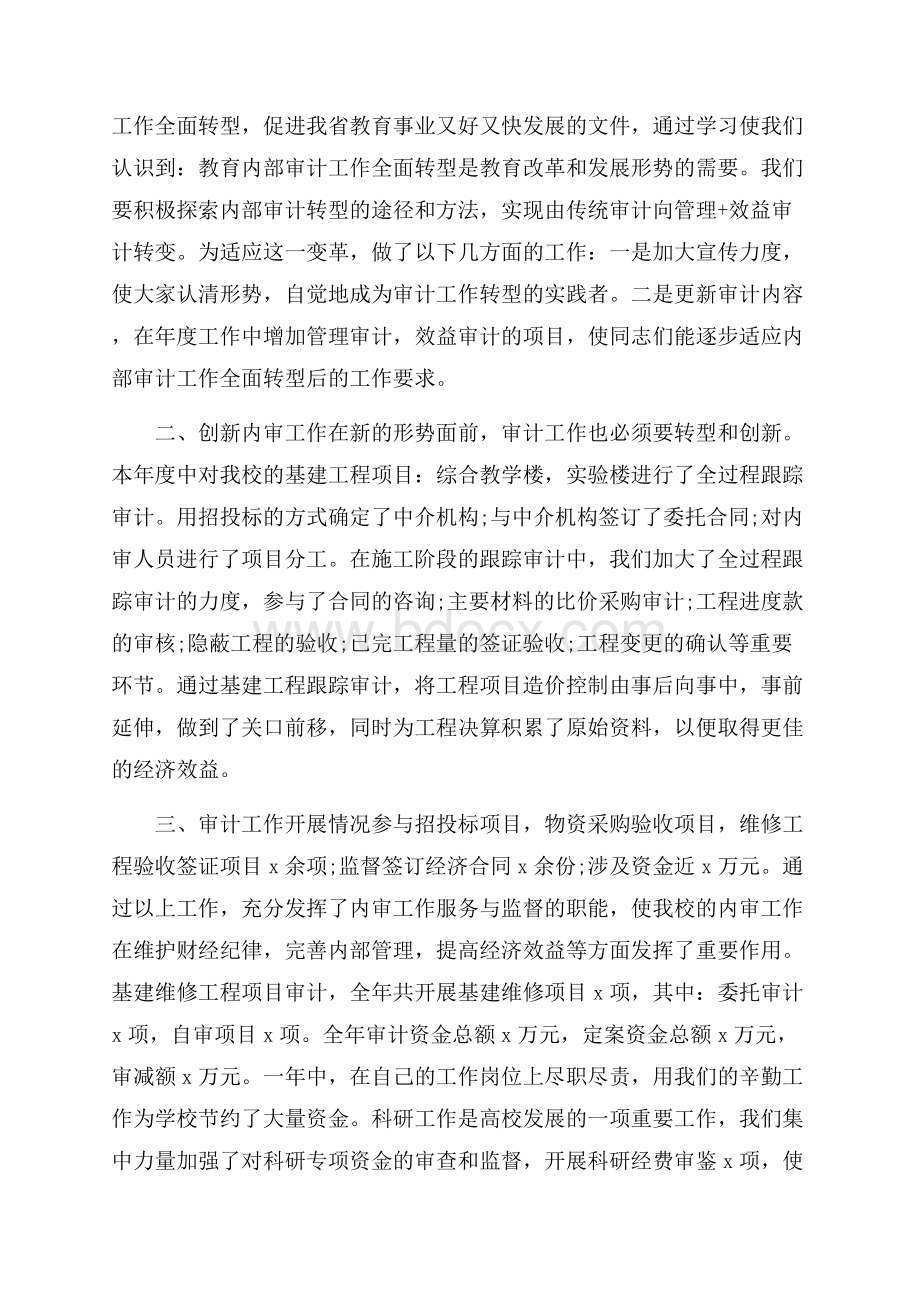 学校审计年终工作总结.docx_第3页