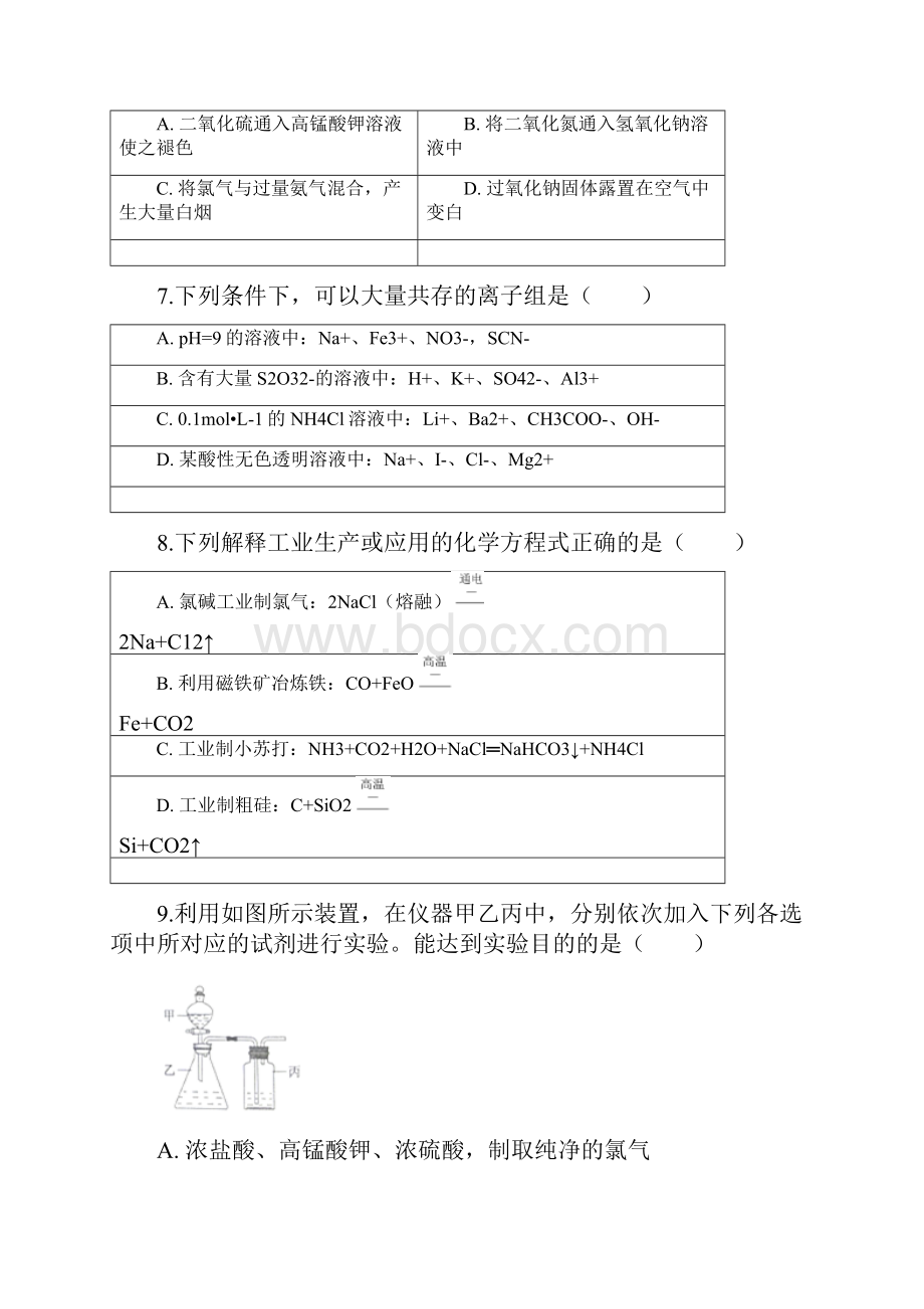 届安徽省淮北市高三第一次模拟考试化学试题解析版.docx_第3页