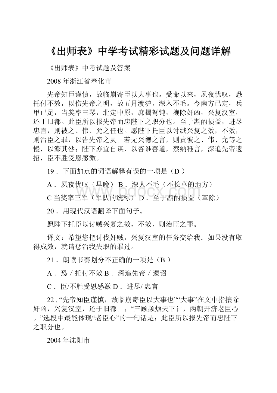 《出师表》中学考试精彩试题及问题详解.docx_第1页