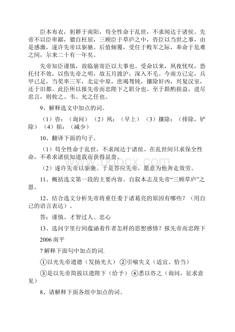 《出师表》中学考试精彩试题及问题详解.docx_第2页