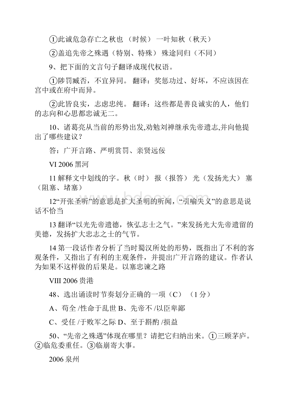 《出师表》中学考试精彩试题及问题详解.docx_第3页