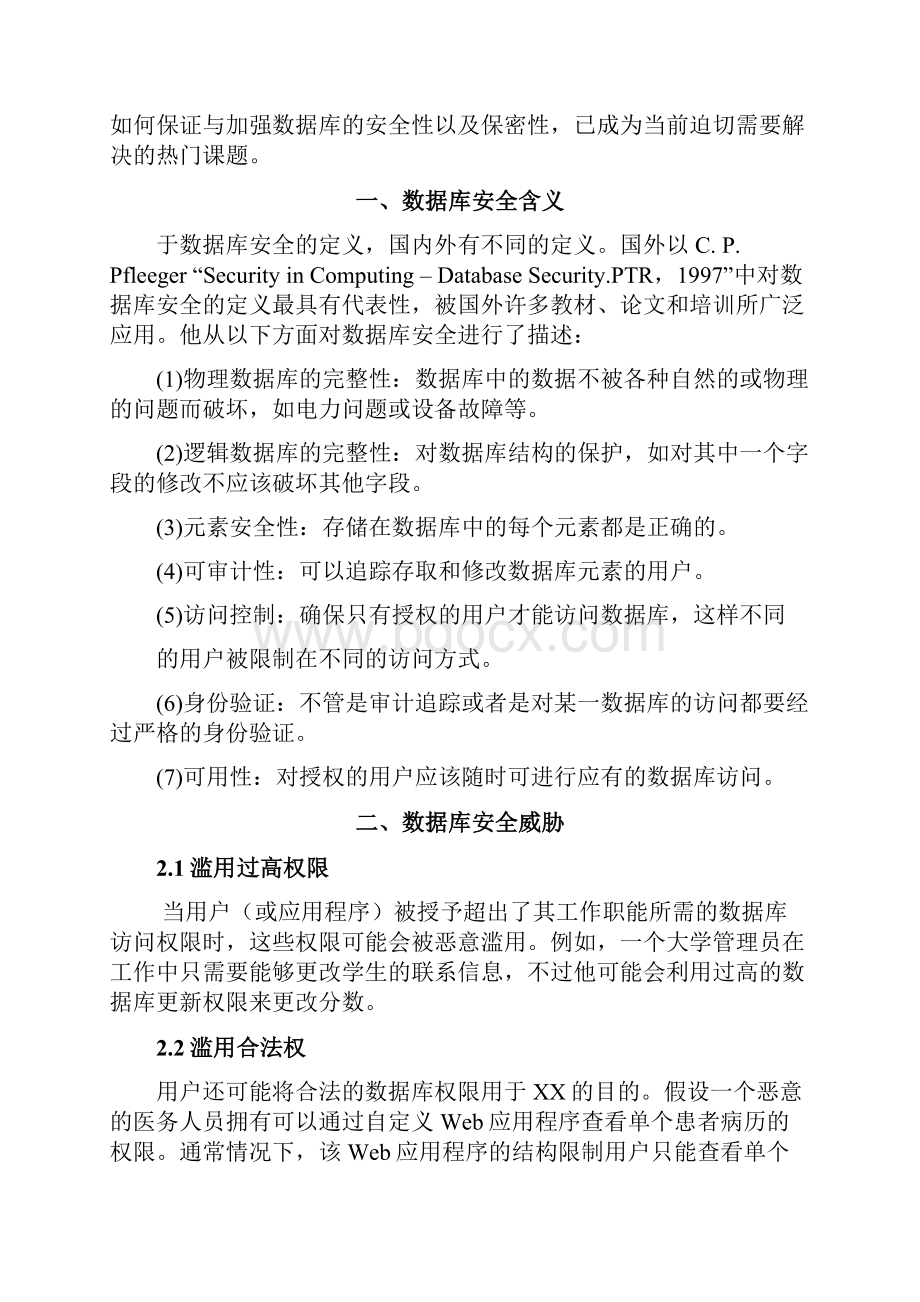 数据库数据安全问题解决办法分析.docx_第2页