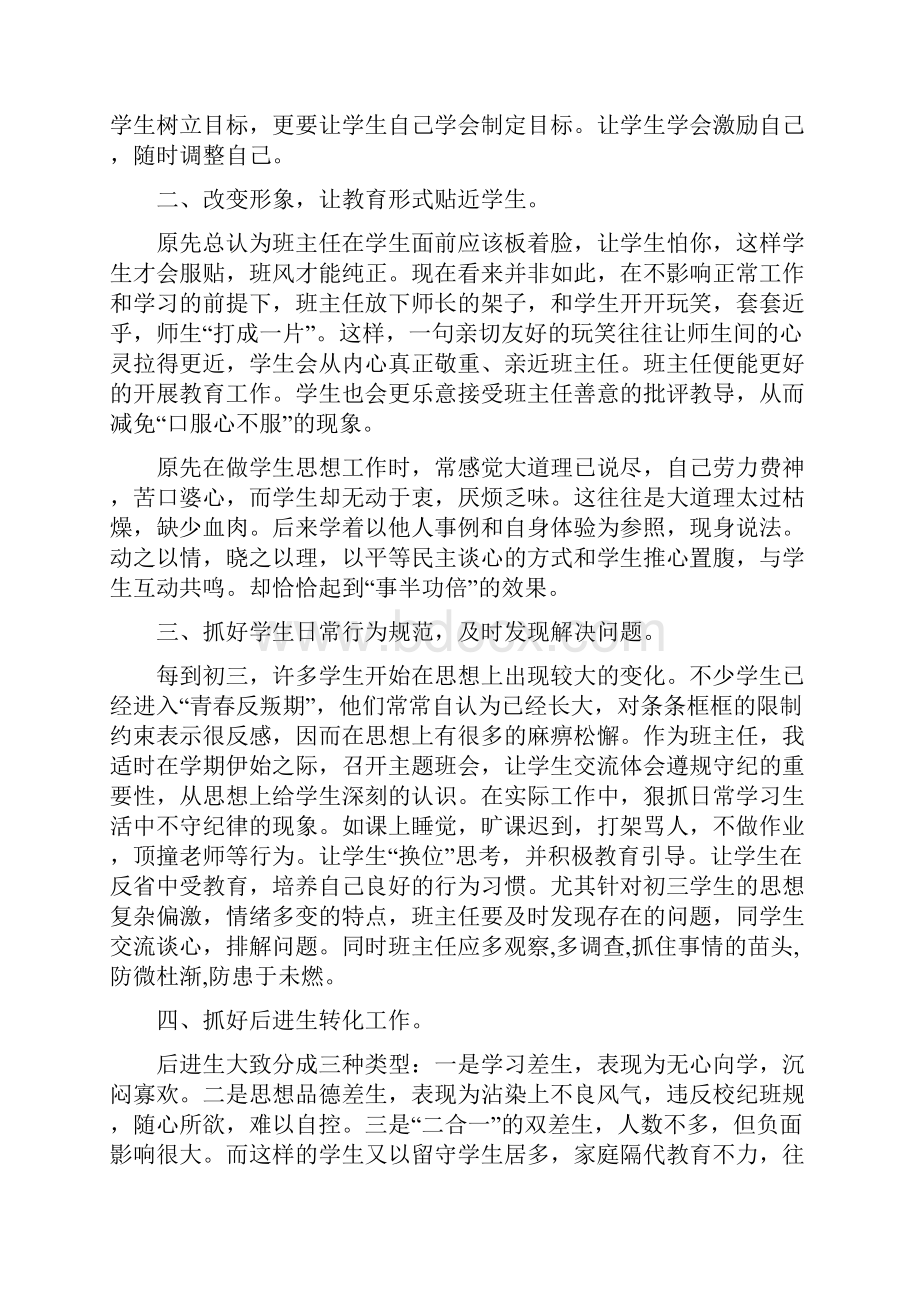 初三班主任个人工作总结三篇.docx_第3页