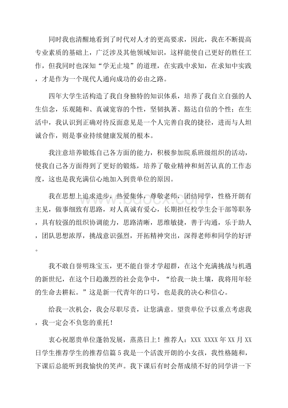 实用的学生推荐学生的推荐信集合九篇.docx_第3页