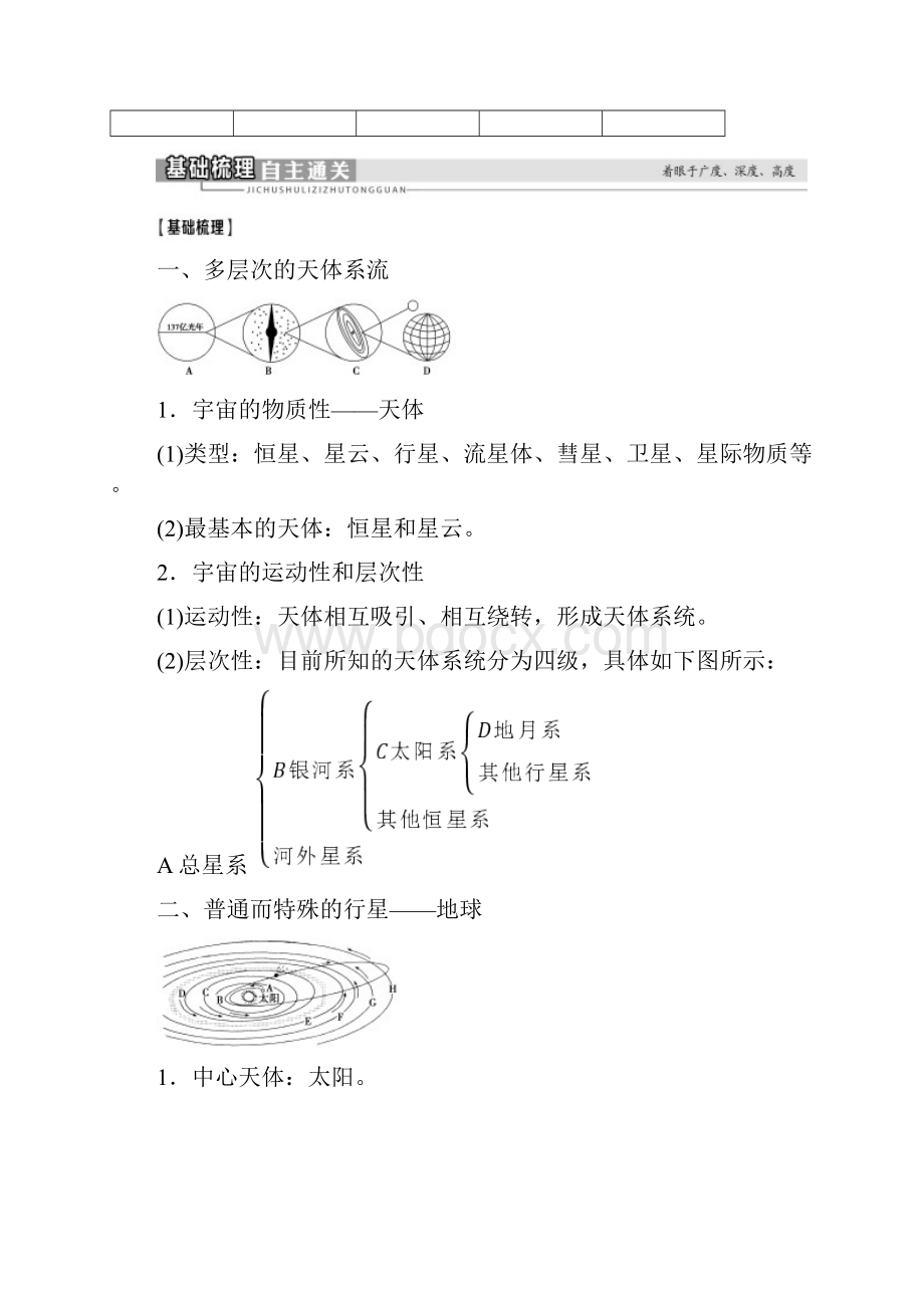 高考地理一轮复习 第1部分 第1章 宇宙中的地球含地球和地图 第3讲 地球的宇宙环境太.docx_第2页