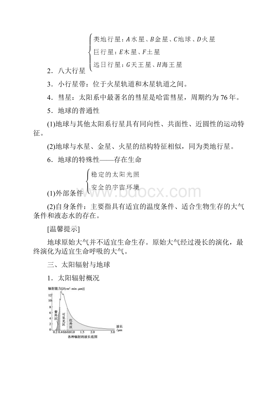 高考地理一轮复习 第1部分 第1章 宇宙中的地球含地球和地图 第3讲 地球的宇宙环境太.docx_第3页