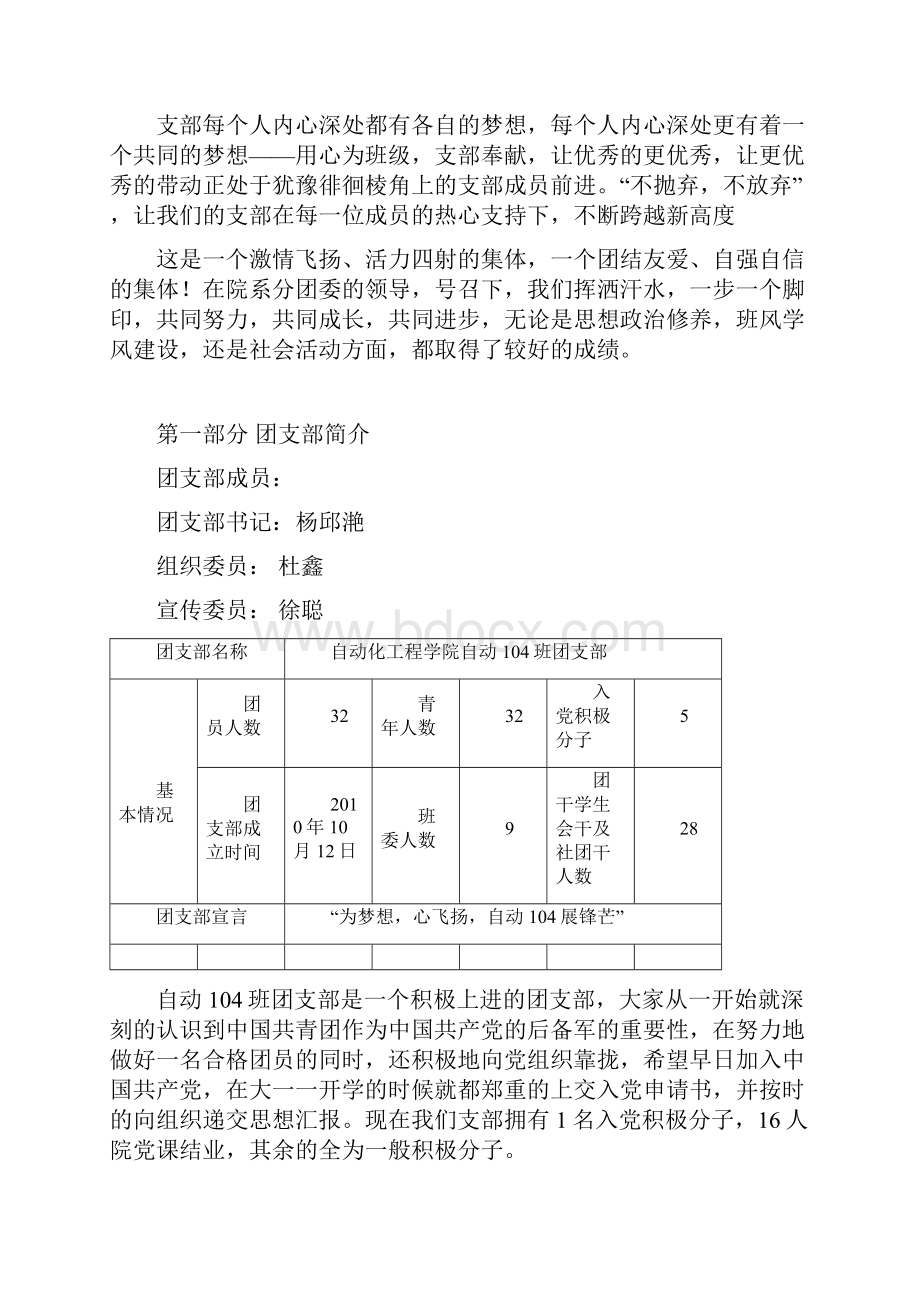 青春赞歌之像雄鹰一样展翅飞翔.docx_第2页