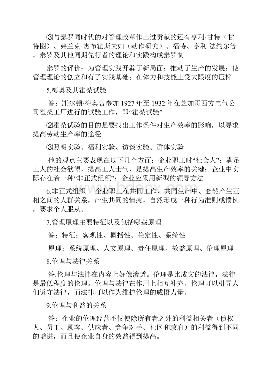 界管理学考点.docx_第2页