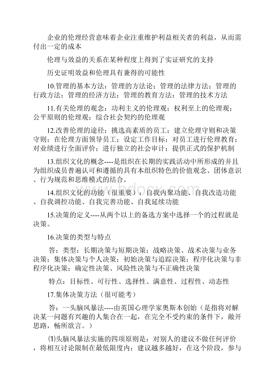 界管理学考点.docx_第3页