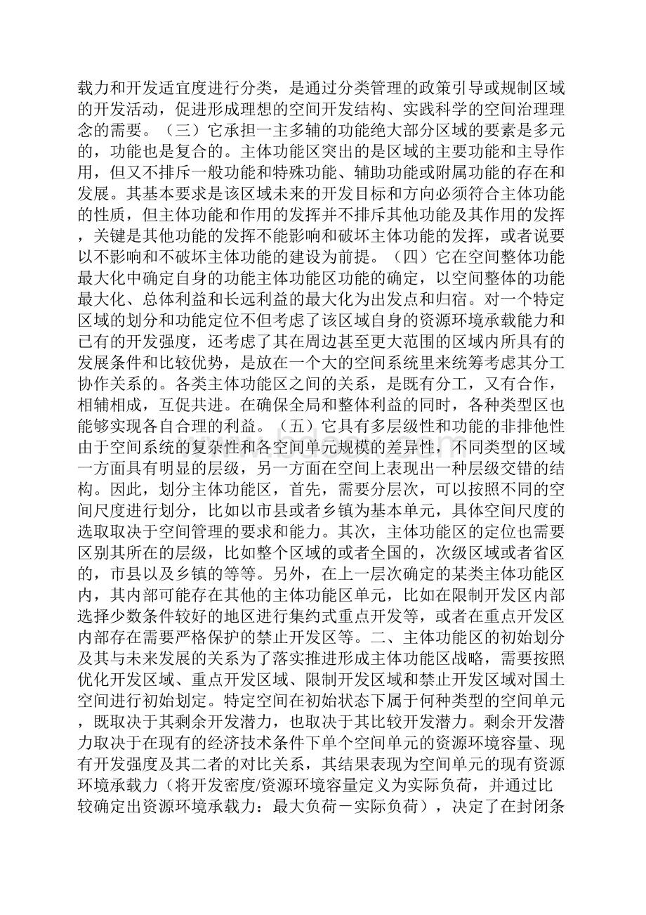 国内主体功能区的内涵与特点.docx_第2页