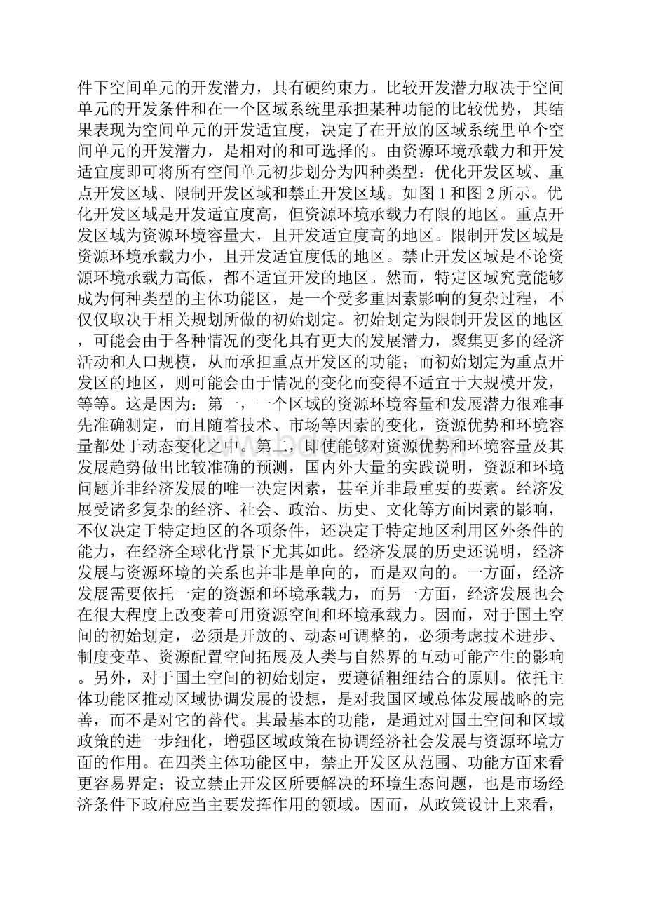 国内主体功能区的内涵与特点.docx_第3页