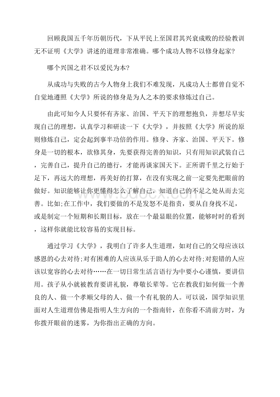 大学读书心得体会600字.docx_第2页