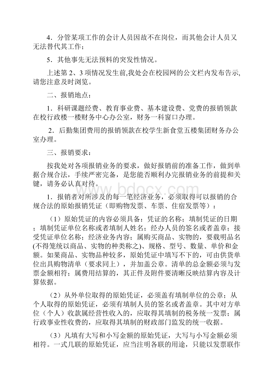 遵义医学院报销指南.docx_第2页