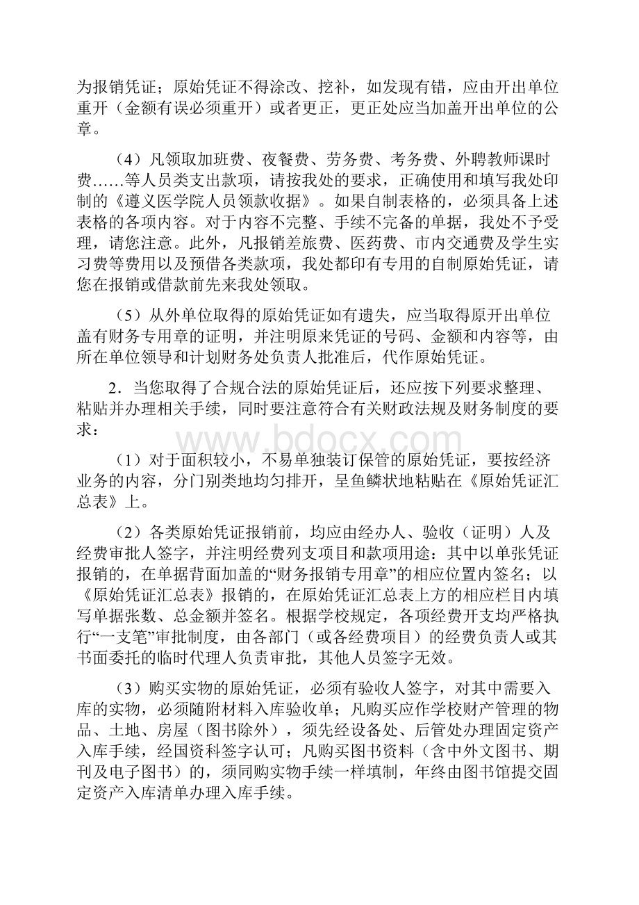 遵义医学院报销指南.docx_第3页