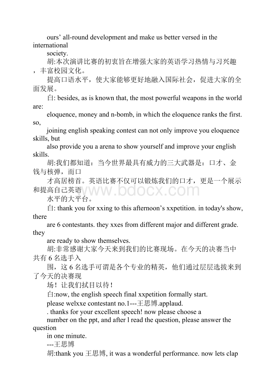 英语演讲比赛主持稿.docx_第3页