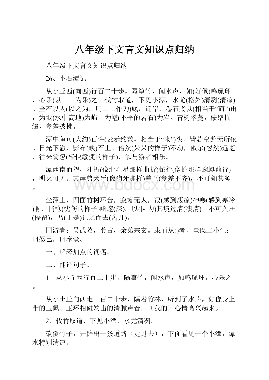 八年级下文言文知识点归纳.docx_第1页