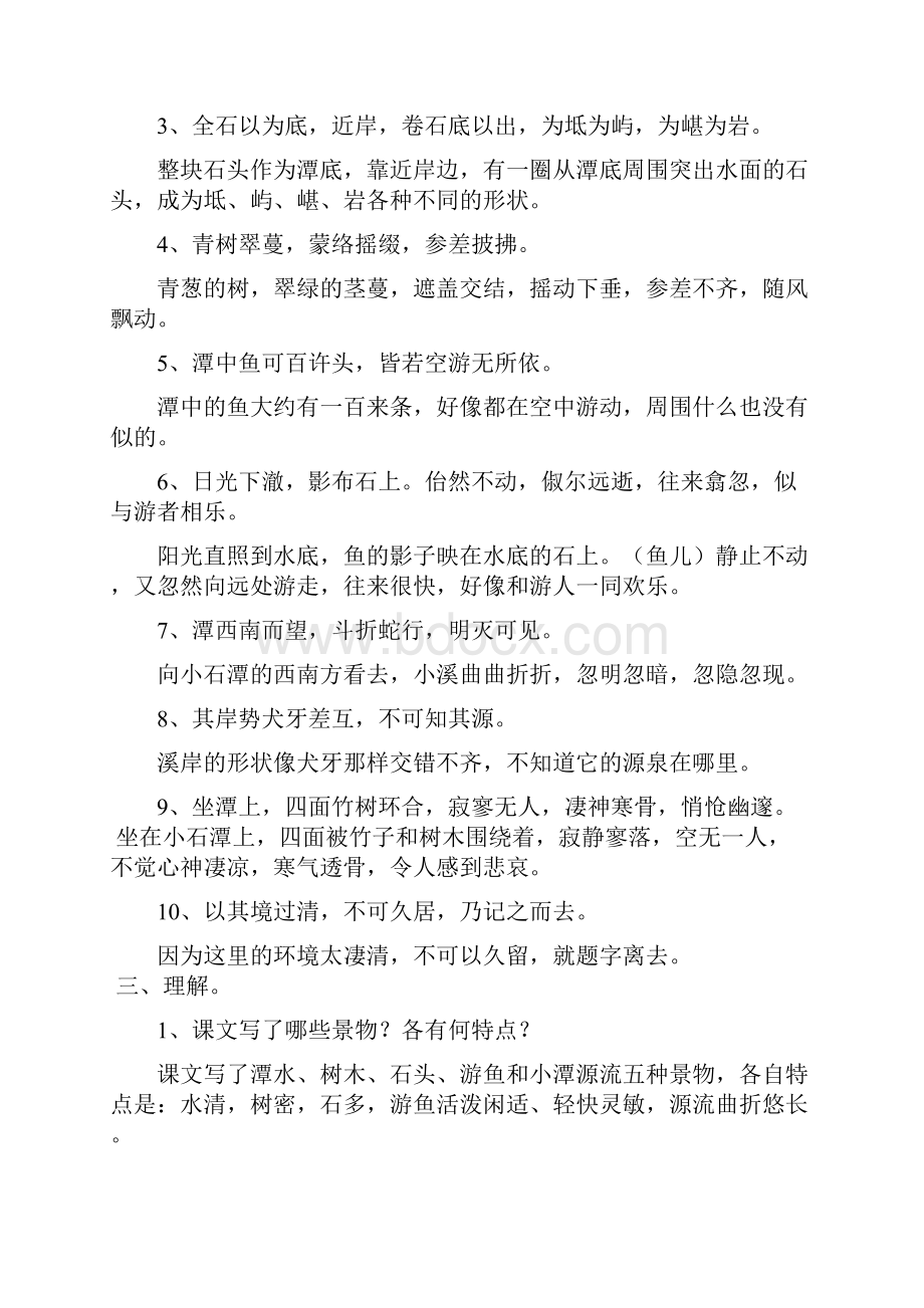 八年级下文言文知识点归纳.docx_第2页