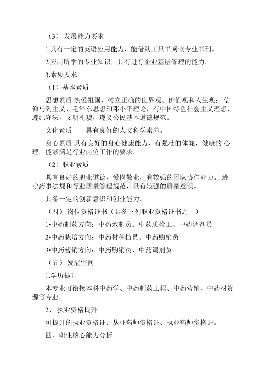 中药专业人才培养方案.docx_第3页