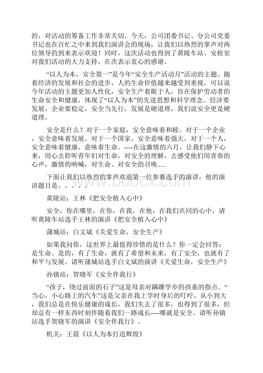 安全生产培训主持词精选多篇.docx_第3页