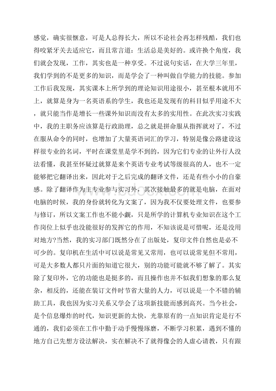 最新暑期实习报告500字5篇.docx_第2页