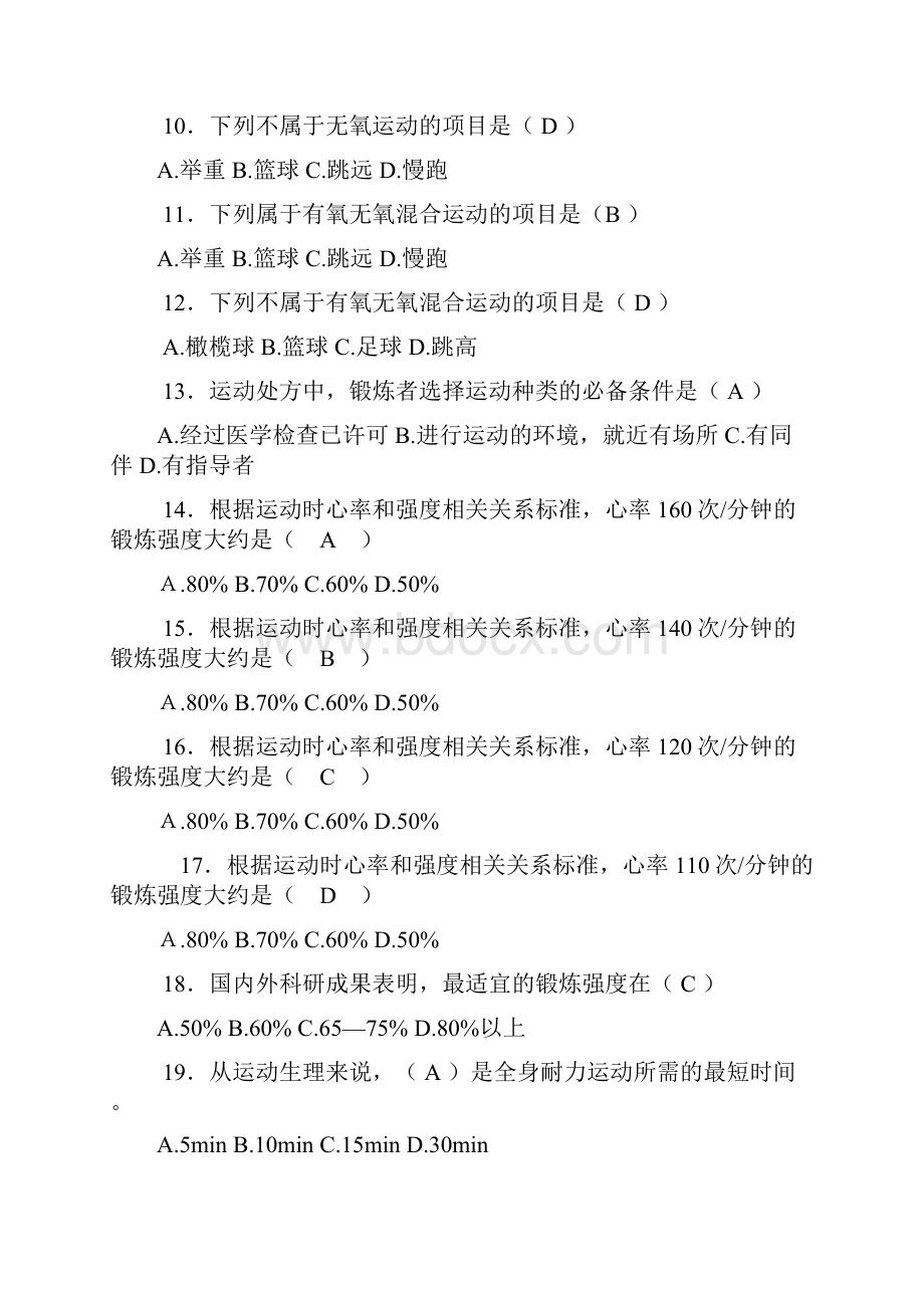 大学生体育知识竞赛题库及答案共四套.docx_第2页