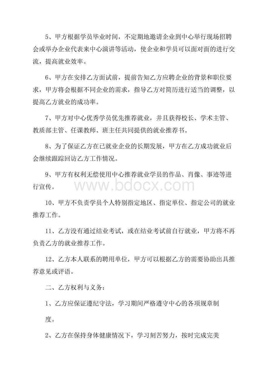 推荐就业协议书范文汇总五篇.docx_第3页