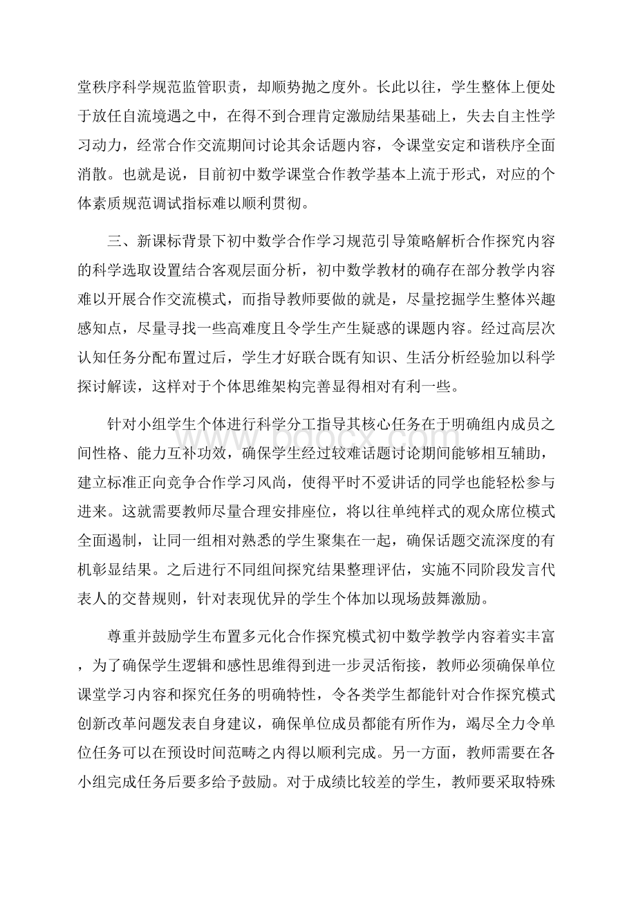 实用的数学教学总结模板集锦7篇.docx_第2页